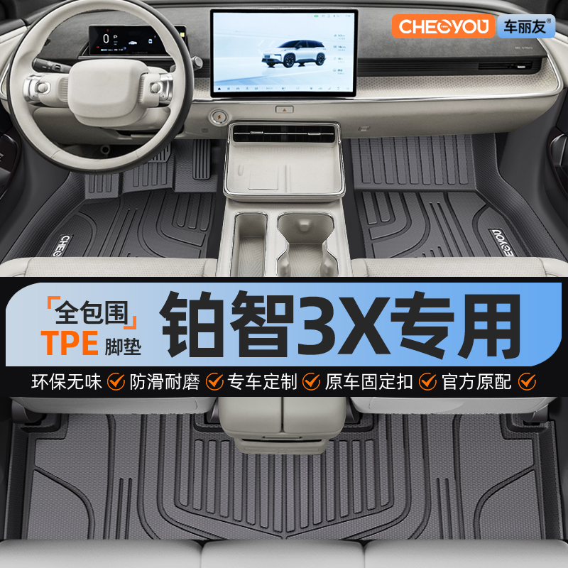 车丽友适用于丰田铂智3x脚垫BZ3x广汽bz3地垫全包围TPE汽车脚垫子