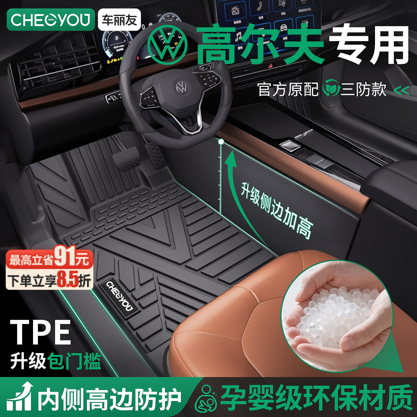 车丽友适用大众高尔夫7七 高尔夫8rline 6嘉旅TPE汽车脚垫全包围