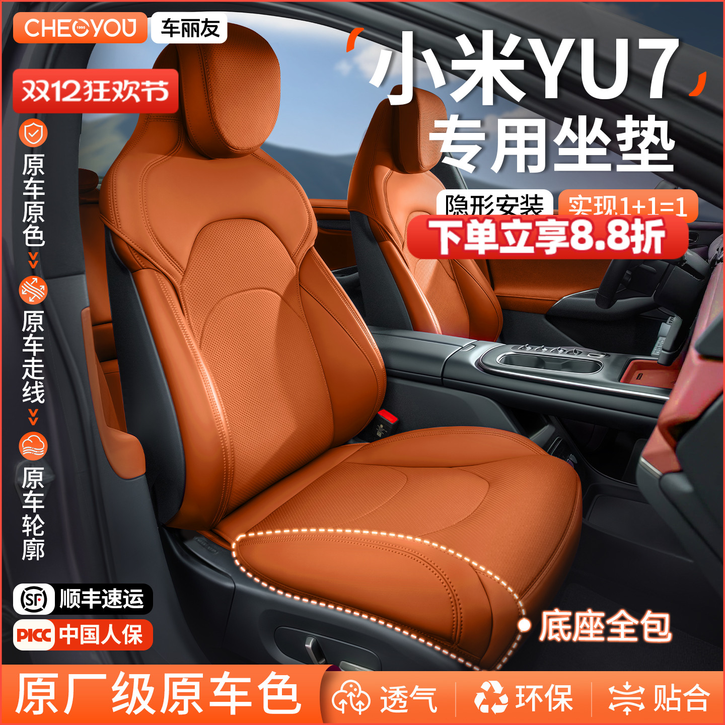 【米粉推荐】小米YU7原车色坐垫