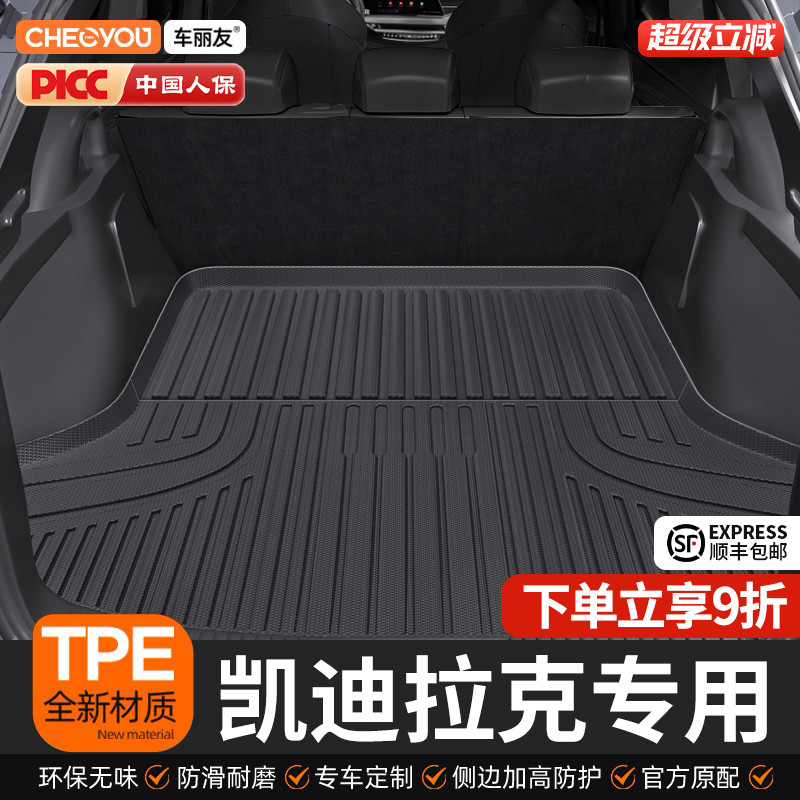 车丽友凯迪拉克TPE三防后备箱垫