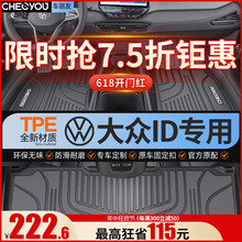 专用 于大众id3 id4x 6CROZZ ID7全包围TPE汽车脚垫车内装饰用品