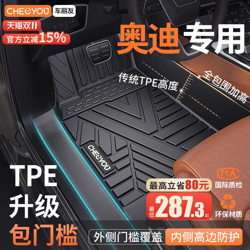 【适用于奥迪】全包围TPE脚垫