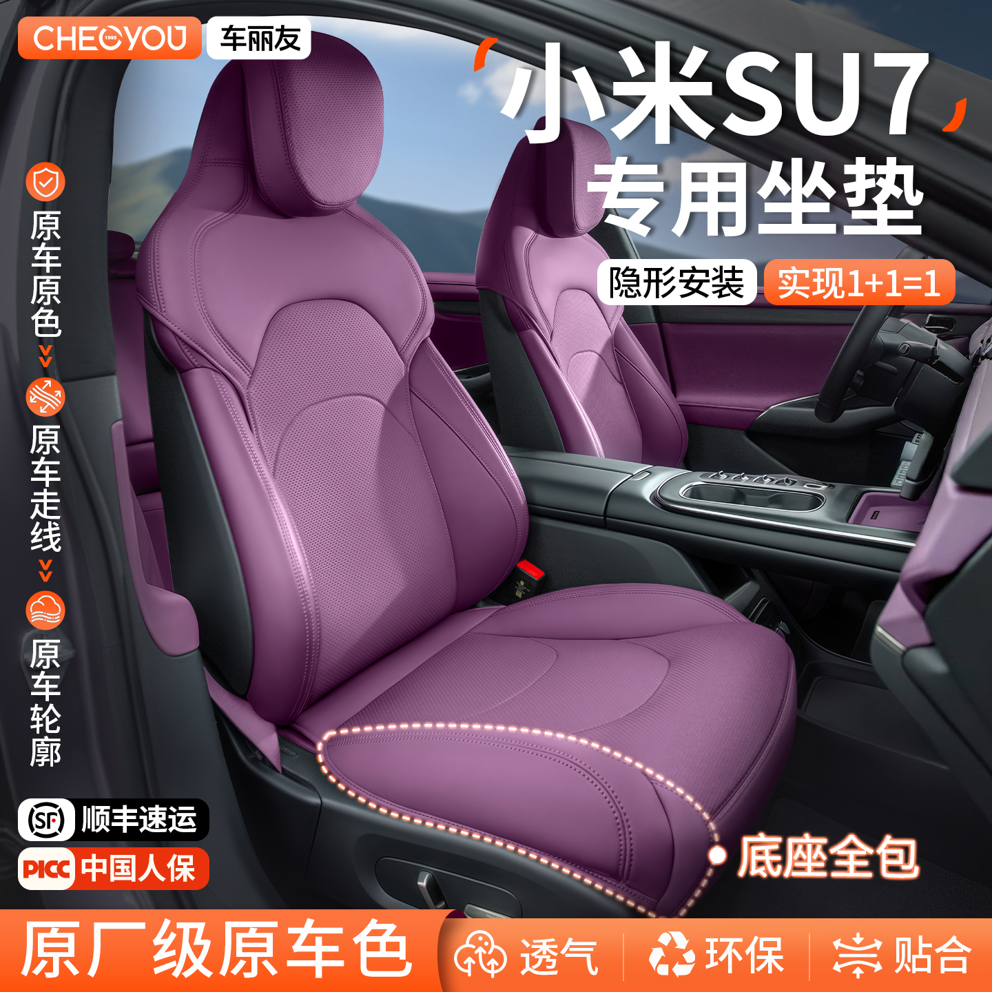 专用于小米SU7坐垫座套