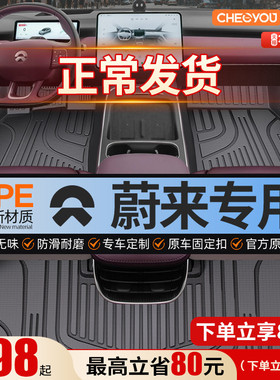 车丽友适用25款蔚来ES6 ET5T ET5萤火虫EC6 ES7全包围TPE汽车脚垫