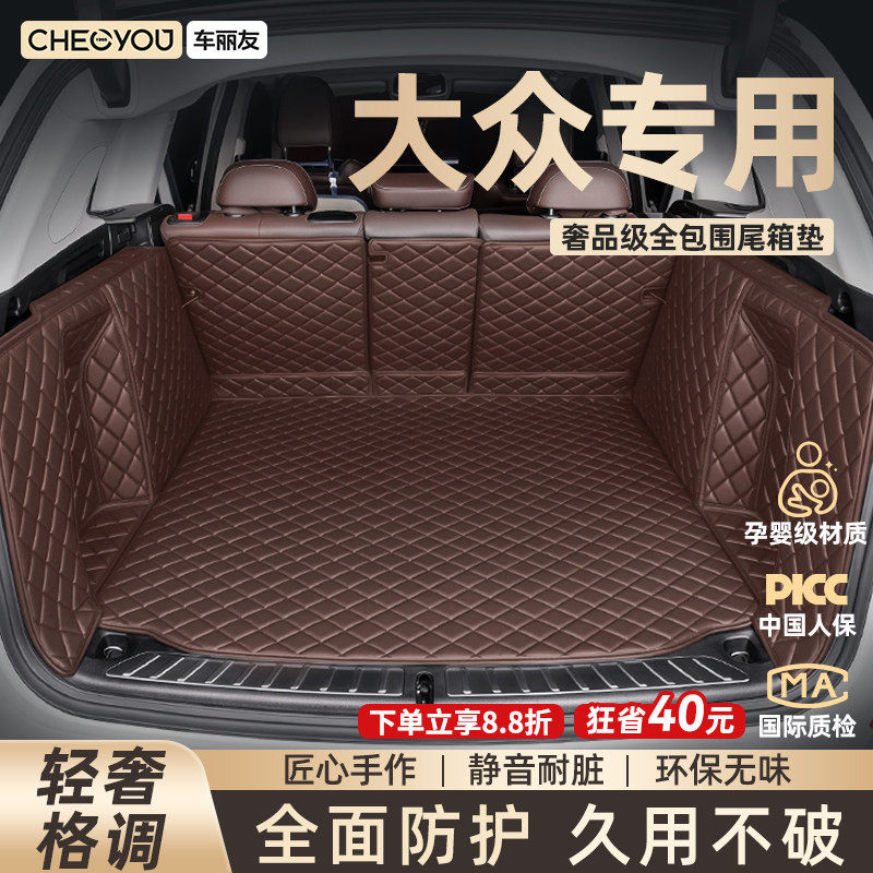 车丽友适用于大众迈腾速腾朗逸途观L帕萨特后备箱垫全包围尾箱垫