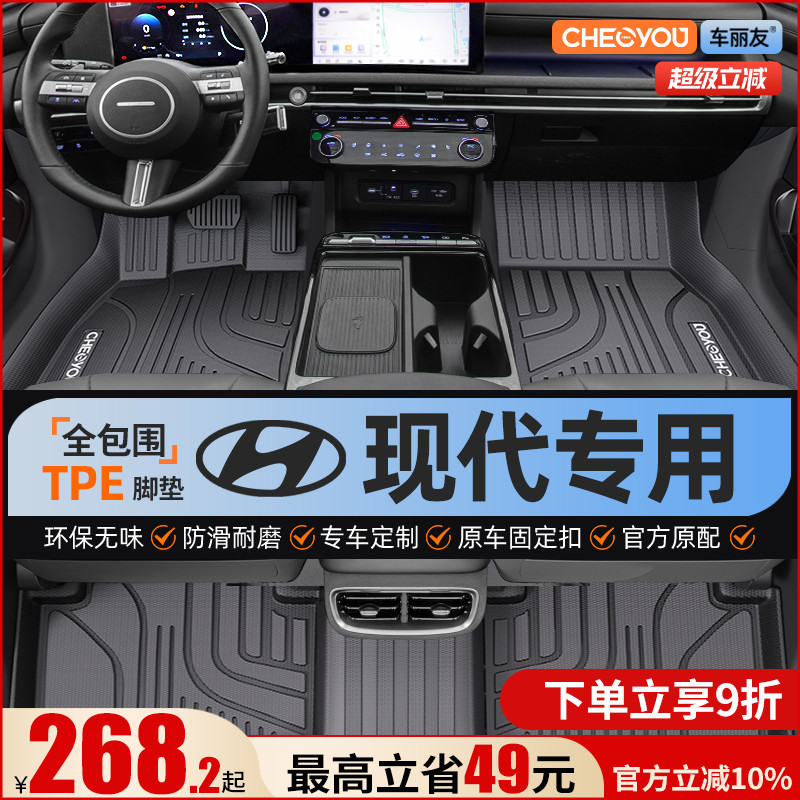 【适用于现代】全包围TPE脚垫