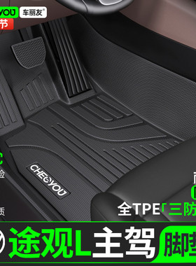 车丽友适用于大众途观LTPE主驾驶汽车脚垫主驾单个单片驾驶位室