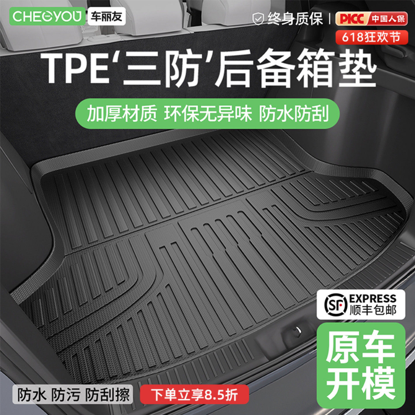 TPE汽车后备箱垫适用于速腾凯美瑞CRV途观L迈腾帕萨特星越L尾箱垫