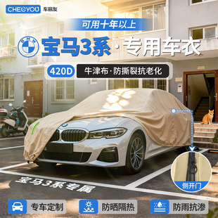 车丽友适用于宝马3系汽车车衣车罩防晒防雨隔热加厚牛津布四季 全