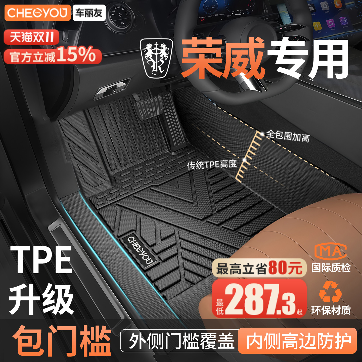 适用于【荣威】全包围TPE脚垫