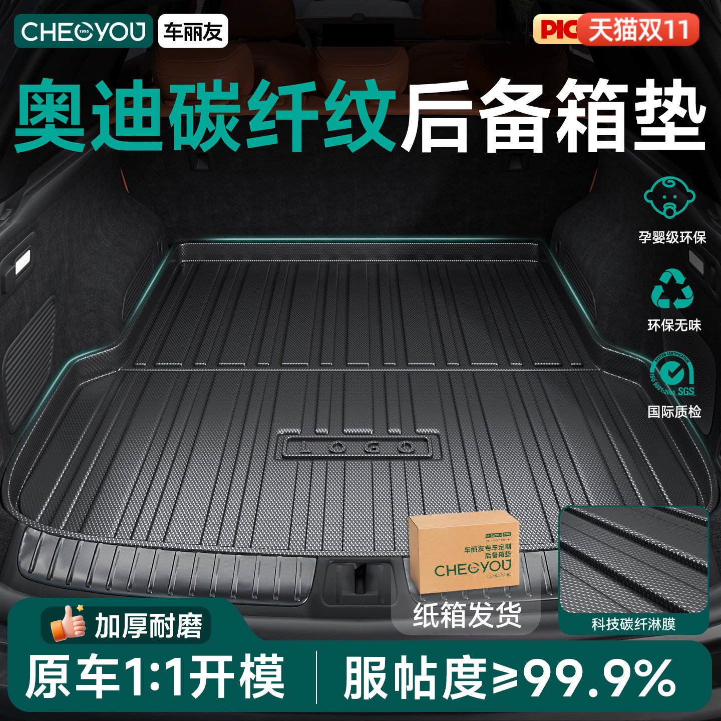 车丽友适用26款奥迪Q5L/A6L/A4L/A7L/A3L/Q3/A5L汽车TPE后备箱垫