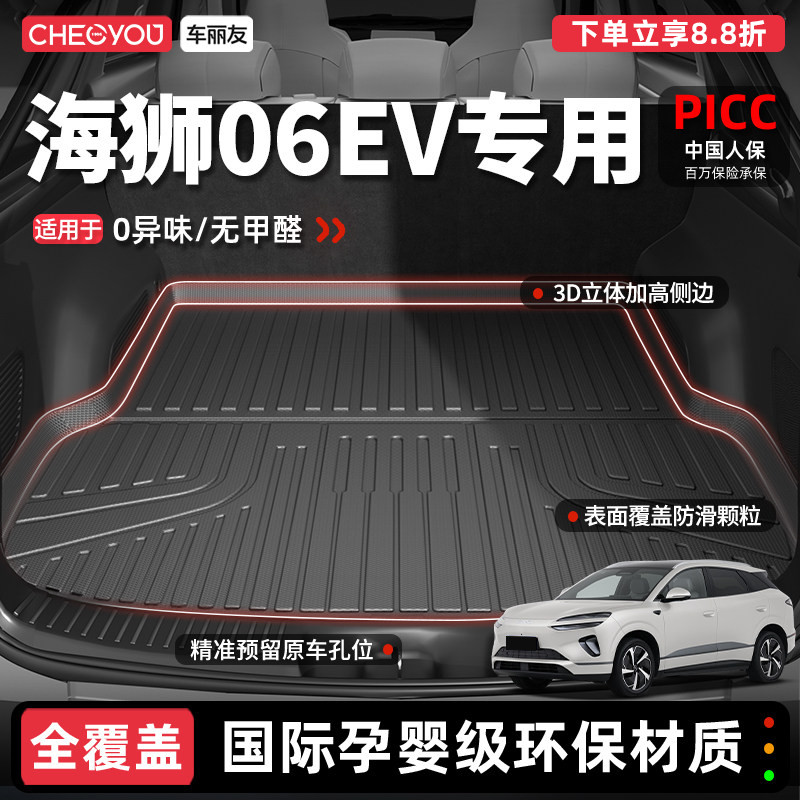 【海狮06专用】100%TPE后备箱垫图片