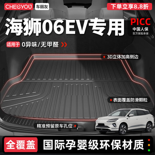 【车丽友】海狮06TPE后备箱垫