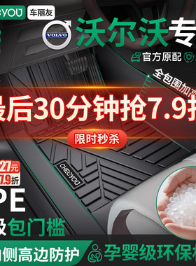 车丽友适用26款沃尔沃XC70 XC60 S90 S60L XC90 XC40TPE汽车脚垫L