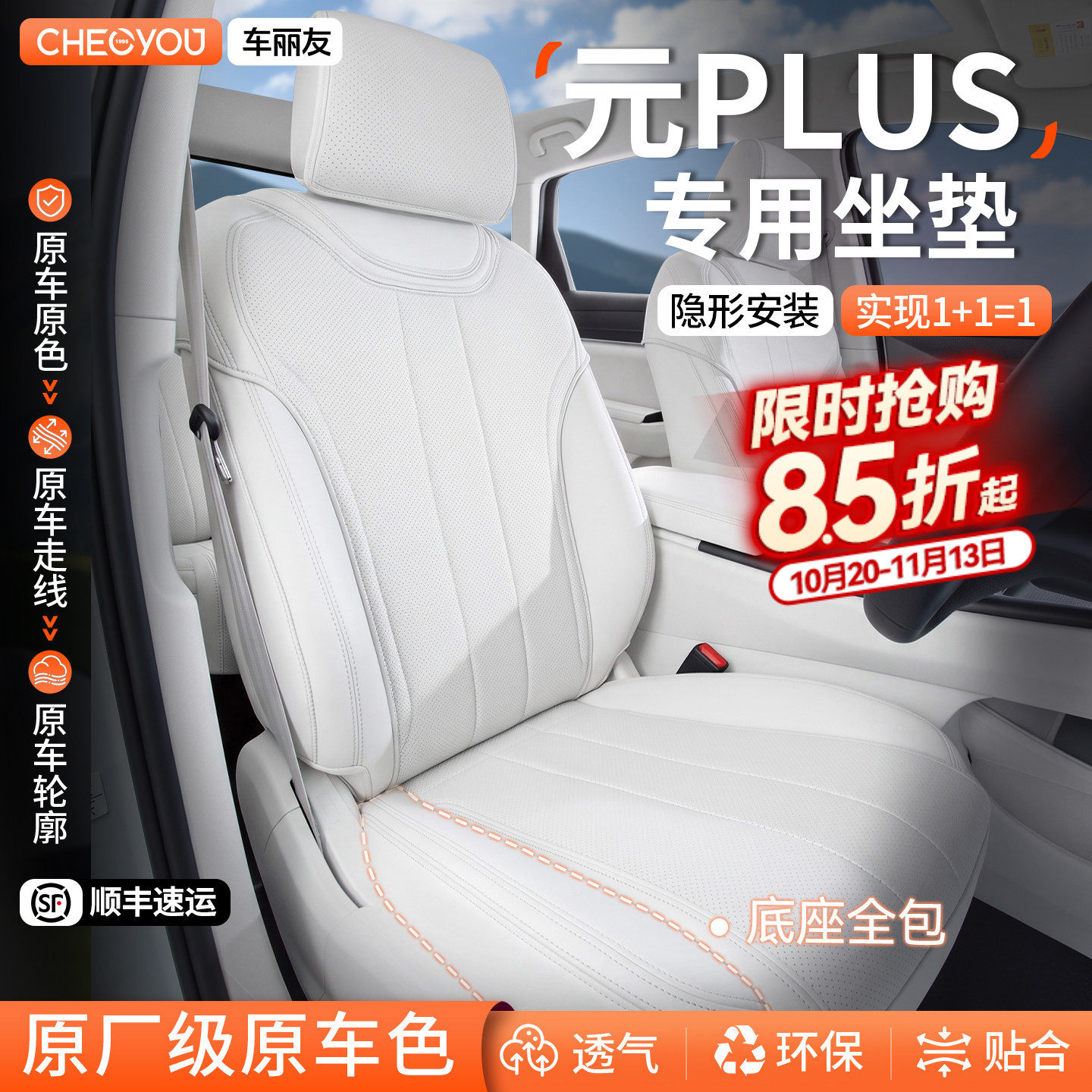 车丽友适用于比亚迪元PLUS专用座椅套坐垫第三代座套全包四季通用