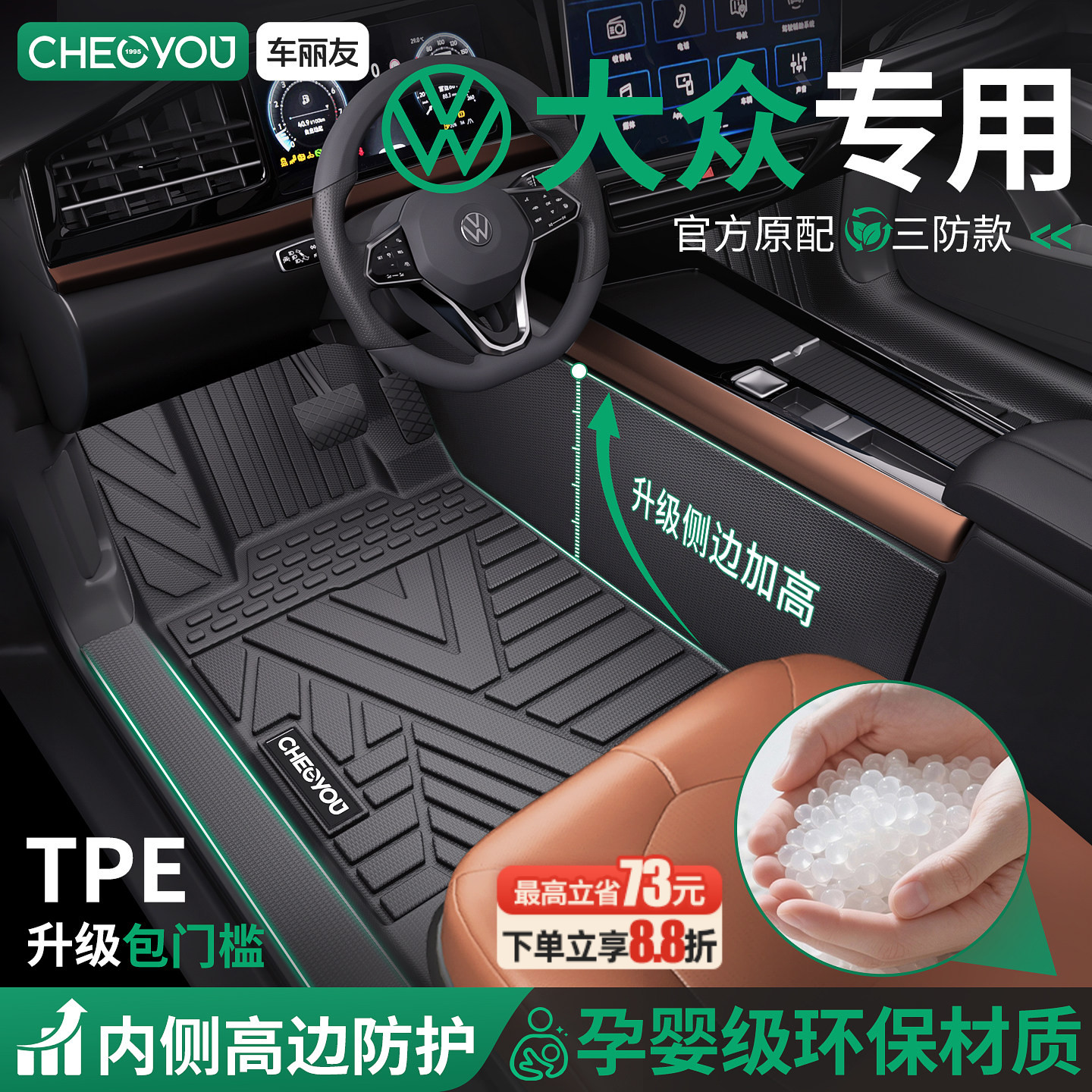 车丽友适用于大众速腾途观L朗逸帕萨特迈腾探岳TPE汽车脚垫全包围