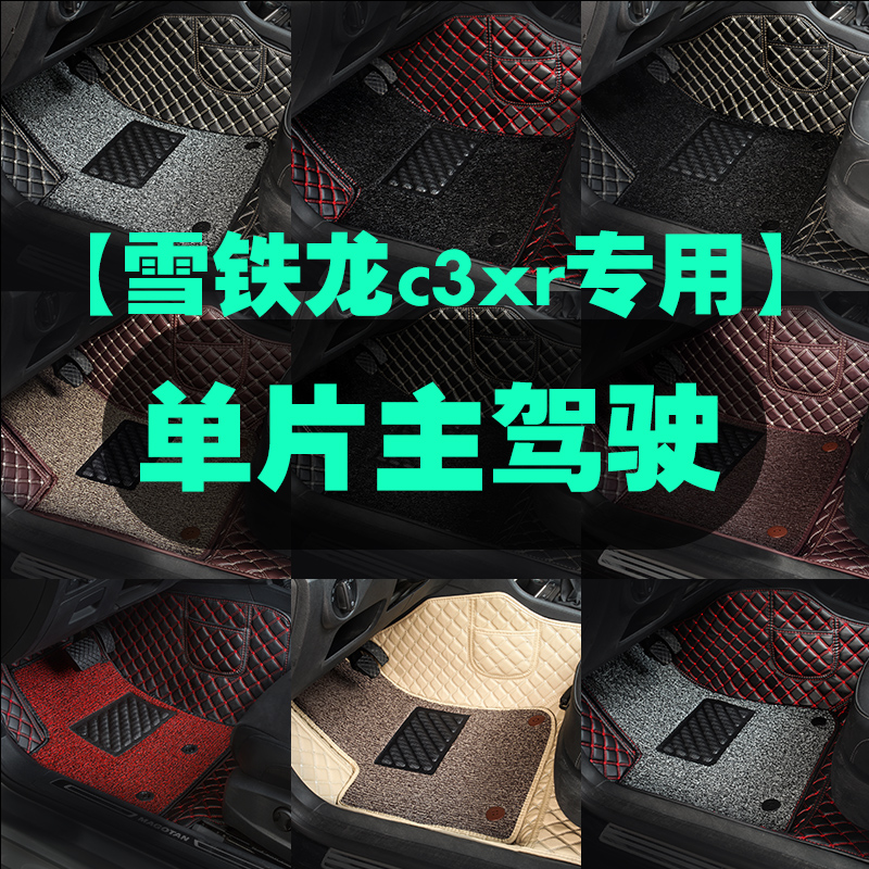 适用于雪铁龙c3xr主驾驶汽车脚垫