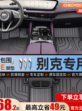 适用于别克昂科威PLUS君威君越英朗e5威朗微蓝6全包围TPE汽车脚垫