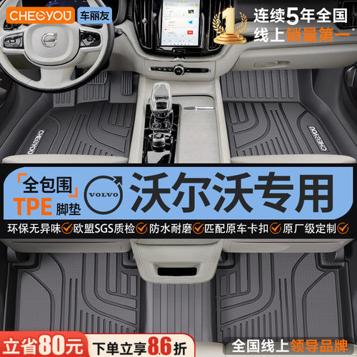 【适用于沃尔沃】全包围TPE脚垫