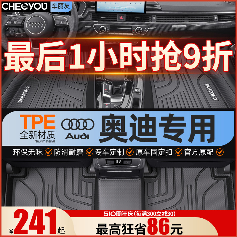 专用 于奥迪A4l A6A3 Q5l Q3 Q2 A7 A8 Q4etron全包围tpe汽车脚垫 汽车用品/电子/清洗/改装 专车专用脚垫 原图主图