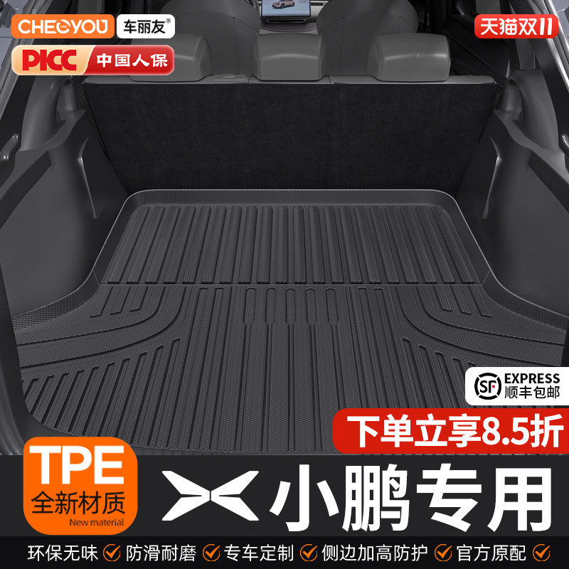 【适用于小鹏】TPE三防后备箱垫