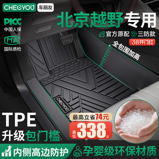 车丽友适用于北京越野BJ40 BJ30BJ60增程版全包围TPE汽车脚垫用品