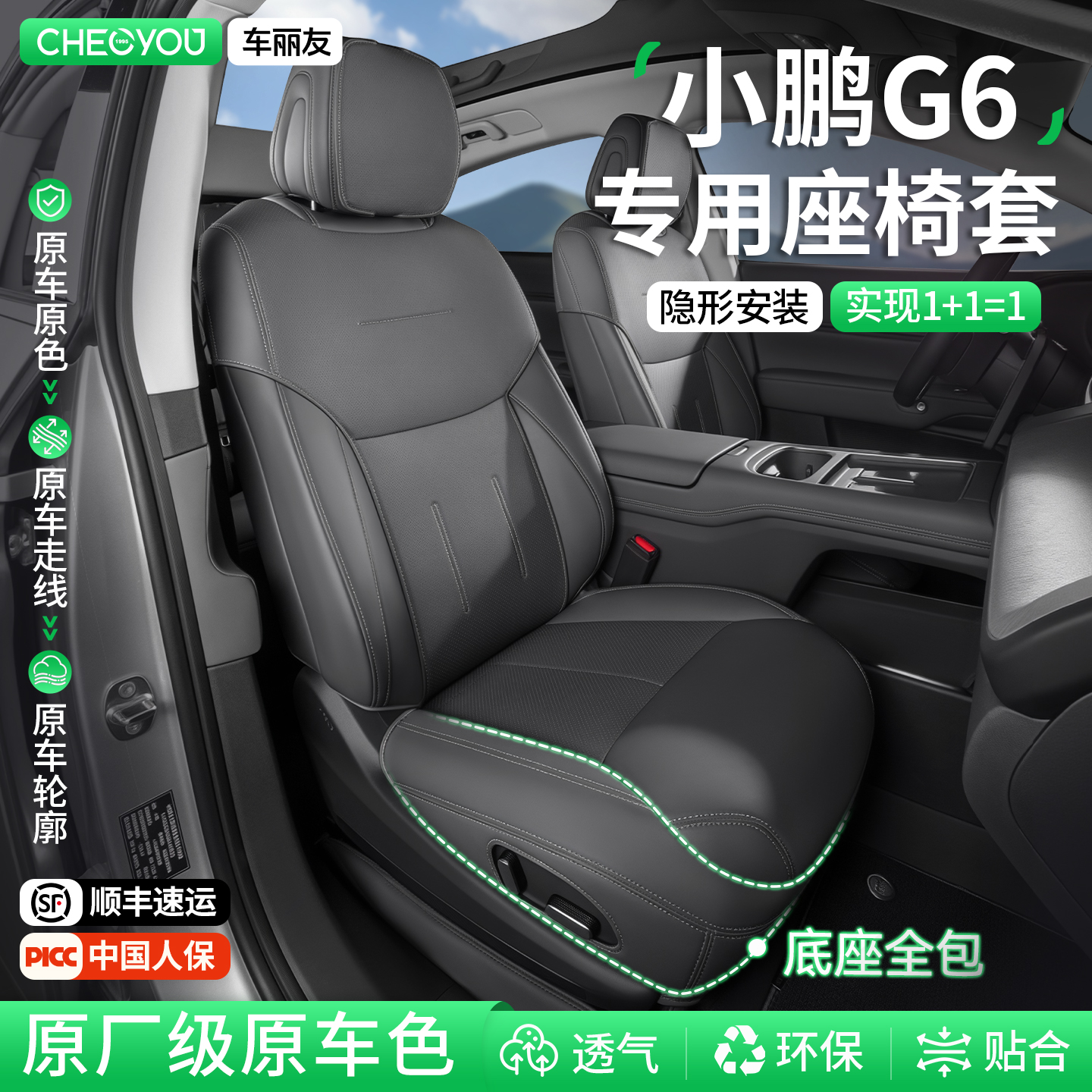 适用于小鹏G6原车色新款座椅套