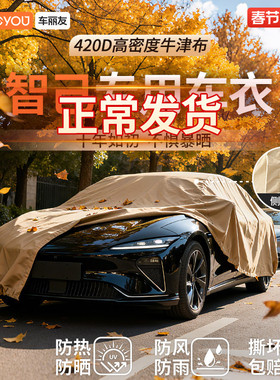 车丽友汽车车衣牛津布防晒防雨防尘隔热适用于智己LS6 L6 L7 Ls7