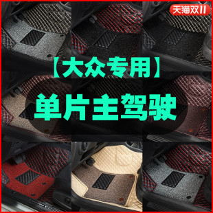 适用于大众速腾朗逸迈腾宝来桑塔纳捷达途观l脚垫单片主驾驶单个