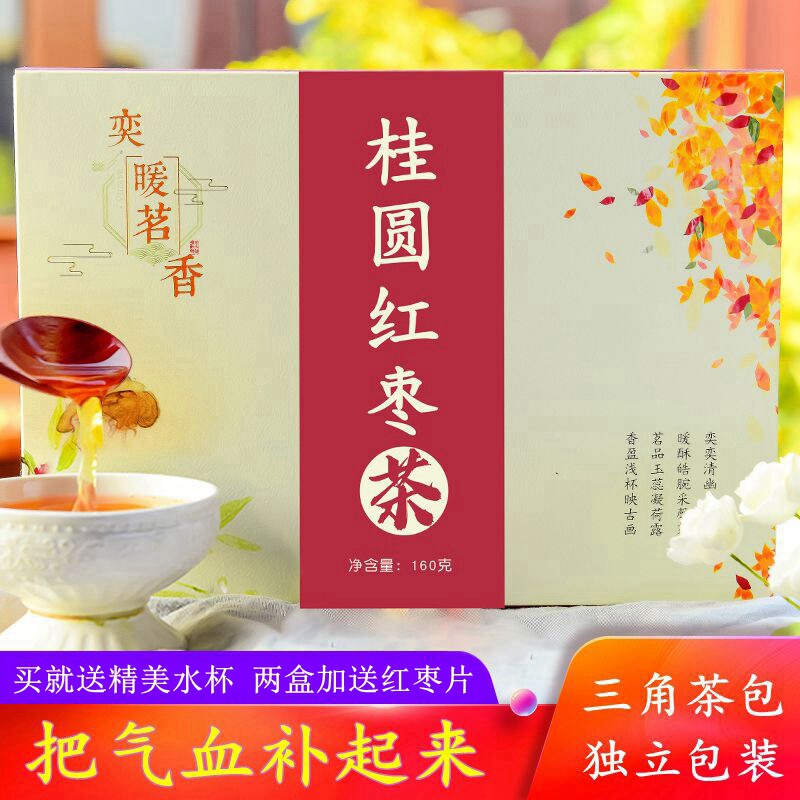 桂圆红枣枸杞三角茶暖宫气血调理内分泌女人手脚冰凉养生组合花茶