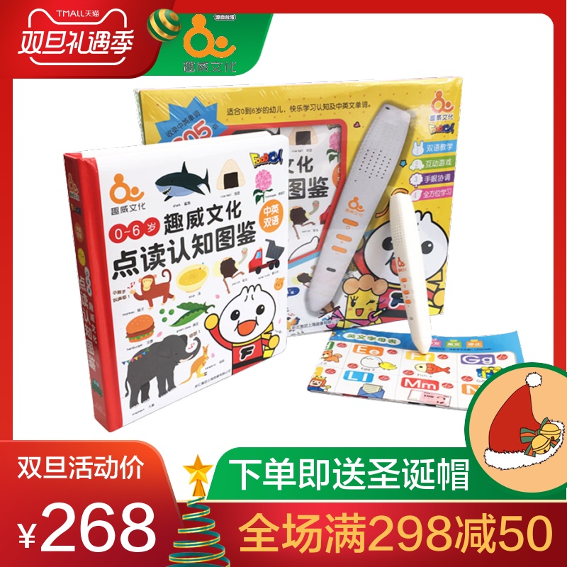 趣威文化点读笔早教0-3-6岁婴幼儿童早教学习点读机宝宝益智玩具