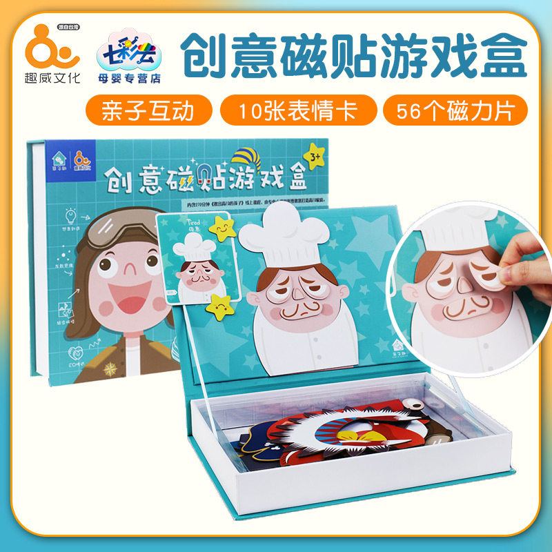 趣威文化创意磁贴游戏盒EQ表情亲子互动游戏儿童情绪认知卡片教具在类目 玩具/童车/益智/积木/模型, 串珠/拼图/配对/拆装/敲打玩具, 拼图/拼板中 - 来自Buy2taobao.com提供专业的淘宝代购服务