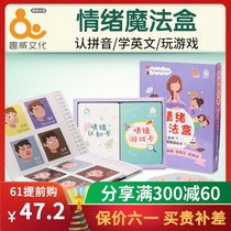 趣威文化情绪魔法盒宝宝情绪认知卡片训练教具3-6岁早教婴幼儿童