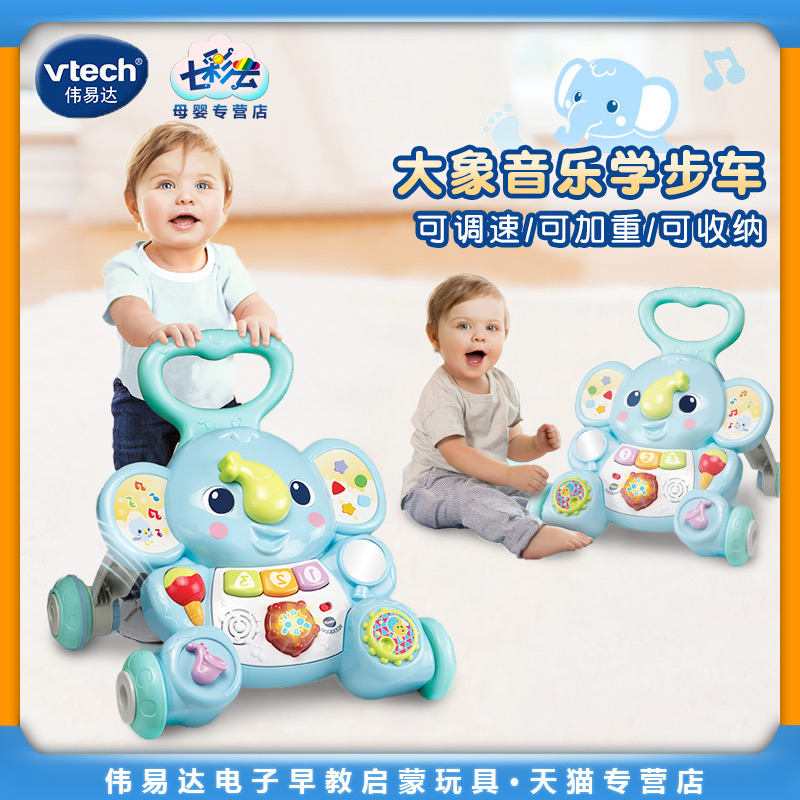 VTech伟易达大象音乐学步车婴幼儿童宝宝手推助步小象学步车0-2岁