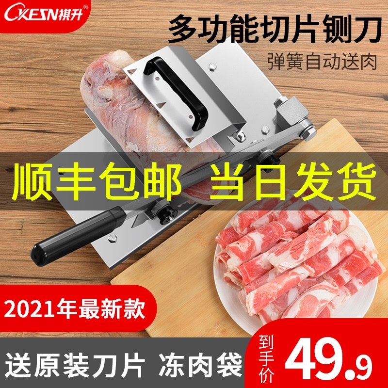 3祺升羊肉卷切片机家用手动切年糕阿胶冻熟牛肉蔬菜土豆片刨肉神器