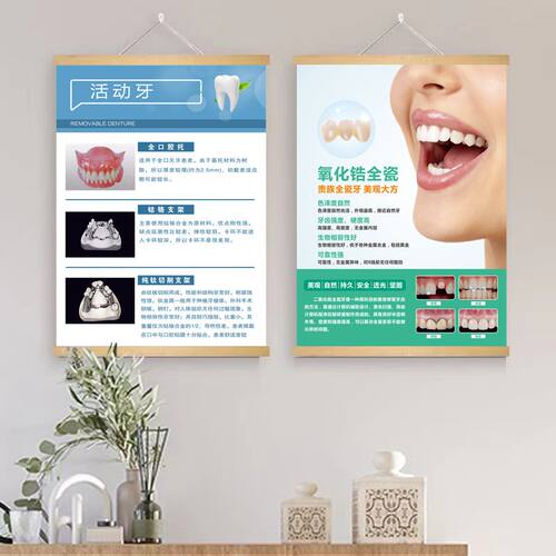 牙科挂图知识宣传挂画牙医口腔诊所制度牌烤瓷牙解剖海报定制壁画