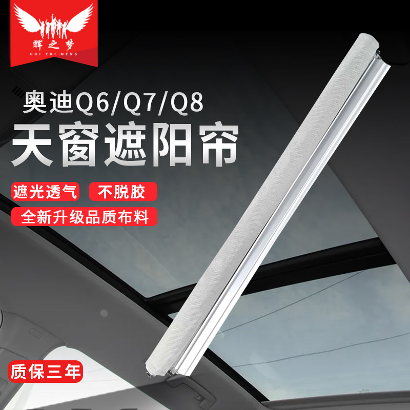 适配奥迪Q8/Q7/Q6天窗卷帘全景天窗遮阳帘总成遮阳挡遮阳布防晒帘