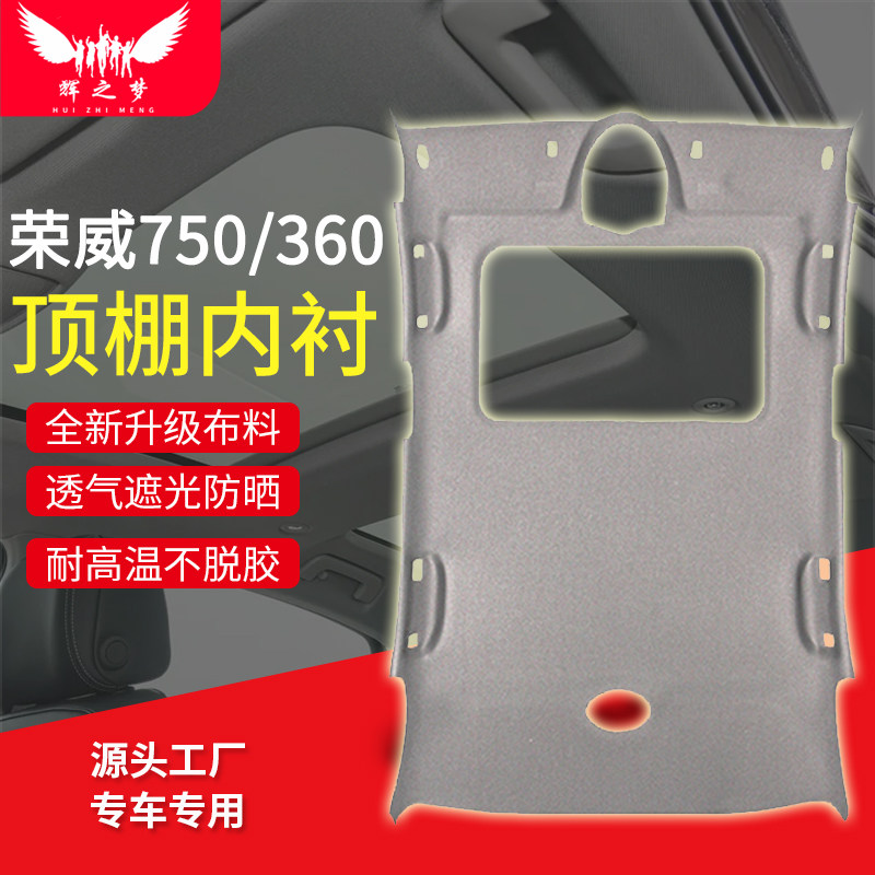 适用荣威360/750/950顶棚总成