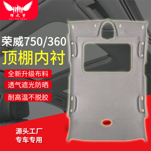 适用荣威360/750/950顶棚总成