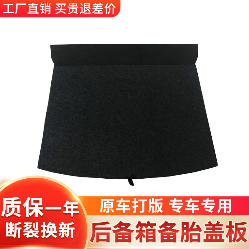 适用于宝骏560/630后备胎盖板后备箱垫行李箱地毯隔板承重硬垫板