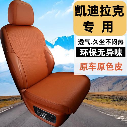 凯迪拉克汽车坐垫四季