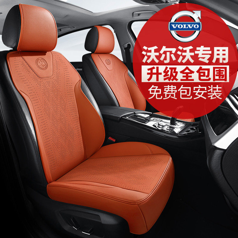 沃尔沃xc40坐垫xc60 s60 s80 s90 xc90 c4 v90 ex30四季汽车座垫