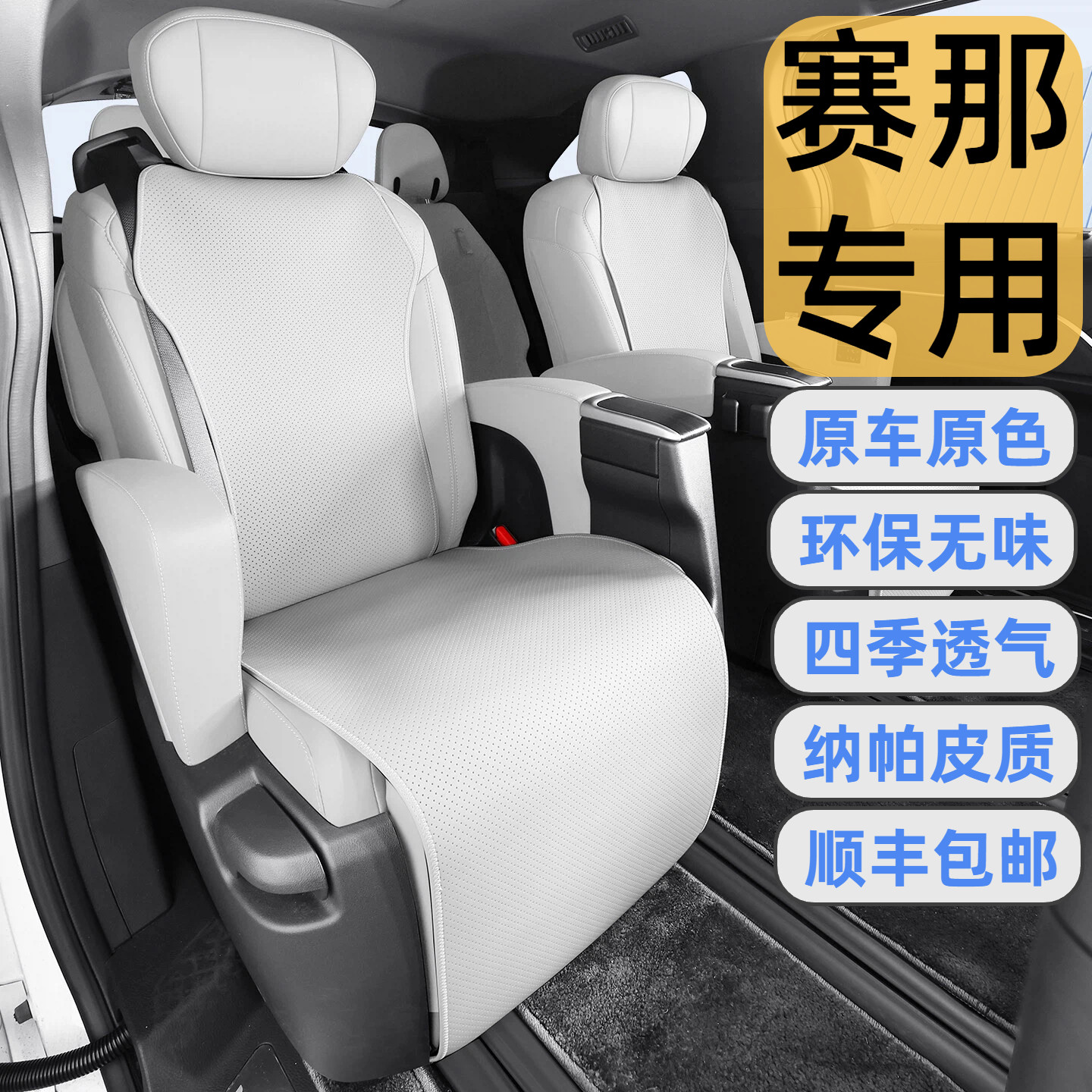 夏季汽车坐垫适用丰田赛那七座专用座垫SIENNA透气环保塞纳座椅垫
