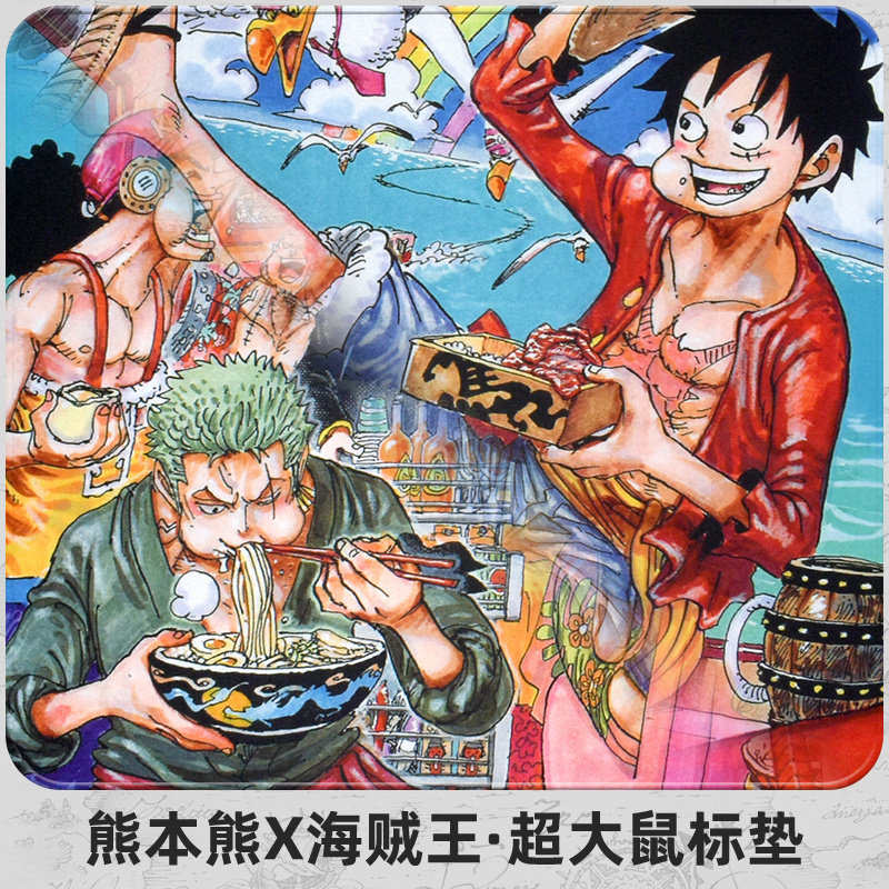鼠绘动漫 海贼航海王彩页草帽十人熊本熊超大鼠标垫桌垫现货包邮