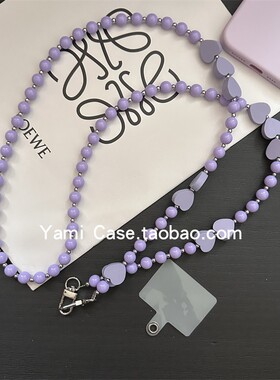 手机挂链斜挎长款少女温柔紫色圆珠爱心串珠轻巧防丢包链通用插片