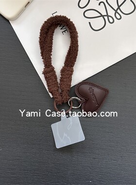 手机挂链短款秋冬咖色皮质爱心毛绒手绳百搭小众钥匙扣潮通用插片