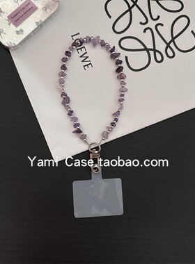 手机挂链短款高贵轻奢紫色小碎石串珠挂饰百搭钥匙扣包挂通用插片