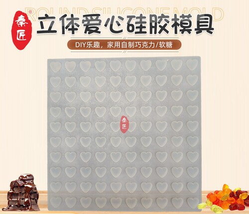 100格硅胶立体小爱心软糖模具生巧红糖果冻软糖模具巧克力DIY