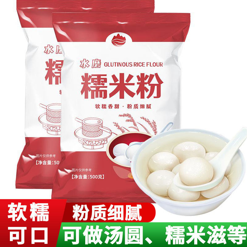 水磨糯米粉家用纯糯米粉汤圆粉小包装月饼雪媚娘南瓜饼冰皮月饼
