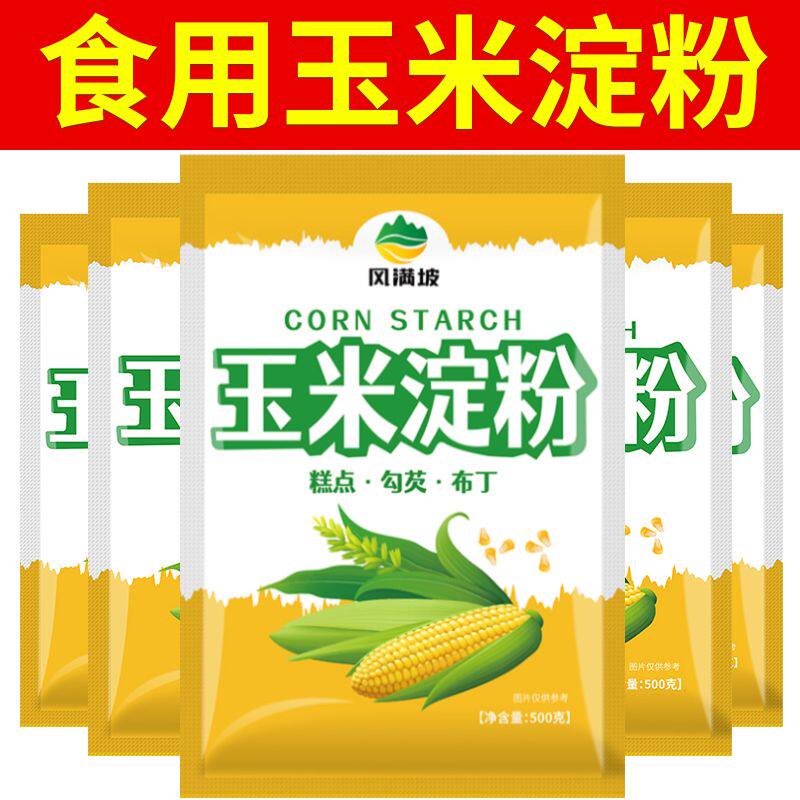 【597万人】玉米淀粉家用图片